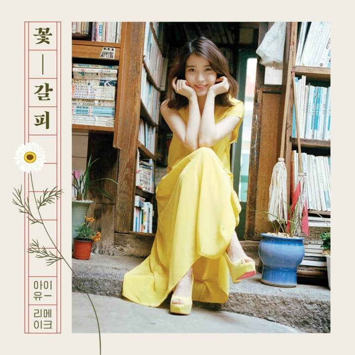 我以前的故事(나의 옛날이야기) - IU (아이유)