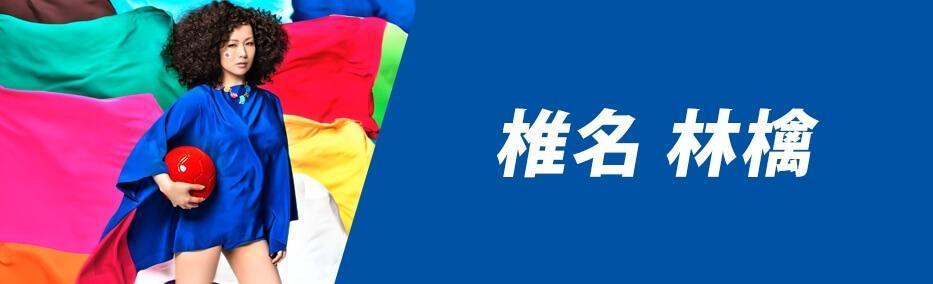 NIPPON - 椎名林檎