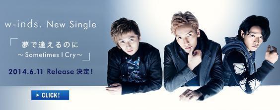 夢で逢えるのに 〜Sometimes I Cry〜 - w-inds.