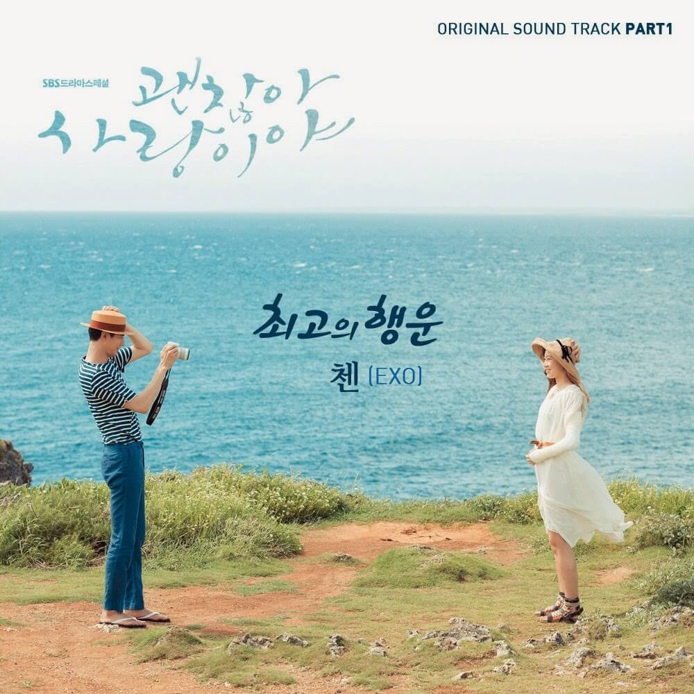 最佳的幸運(최고의 행운)(Best Luck) - CHEN(첸)(EXO)(엑소)(沒關係 是愛情啊(괜찮아, 사랑이야) 主題曲)