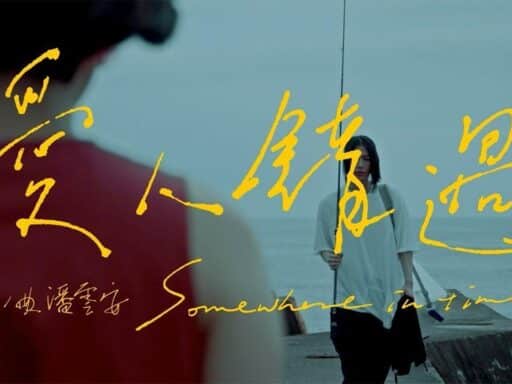 愛人錯過 - 告五人(Accusefive)