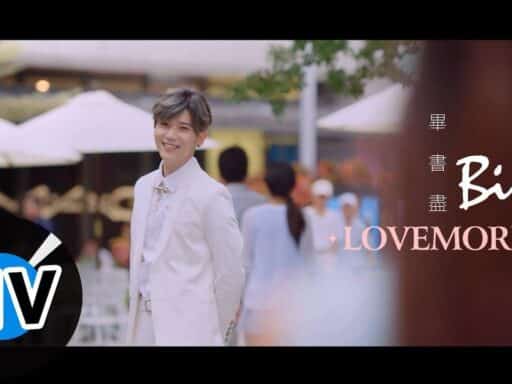 Love More - 畢書盡(Bii)(料理高校生插曲)