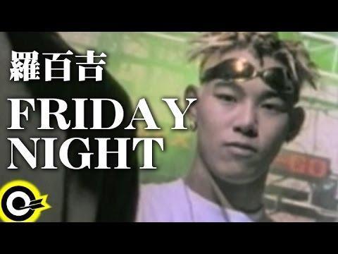 Friday night - 羅百吉(Jerry Lo)