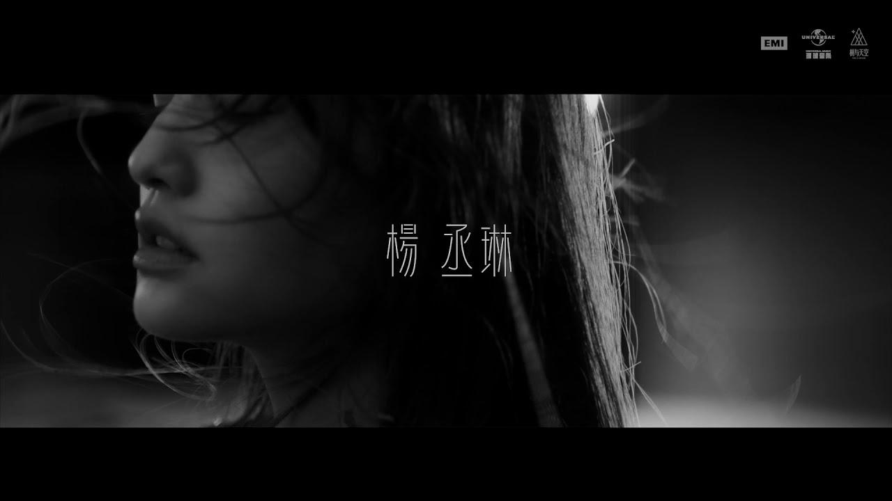 節日快樂(Celebration Of Oneself) - 楊丞琳