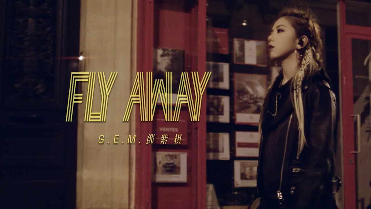 Fly Away - G.E.M.鄧紫棋