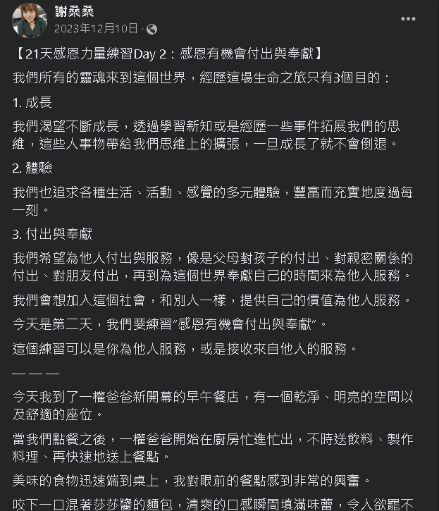 21天感恩力量練習Day 2：感恩有機會付出與奉獻
