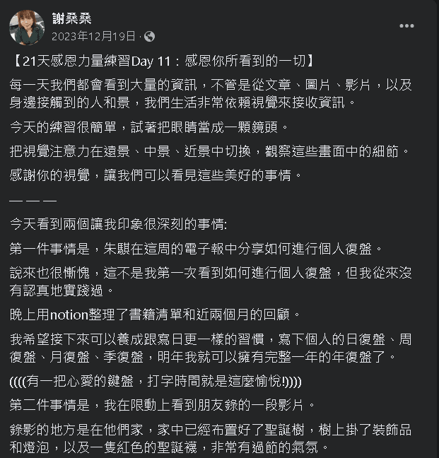 21天感恩力量練習Day 11：感恩你所看到的一切