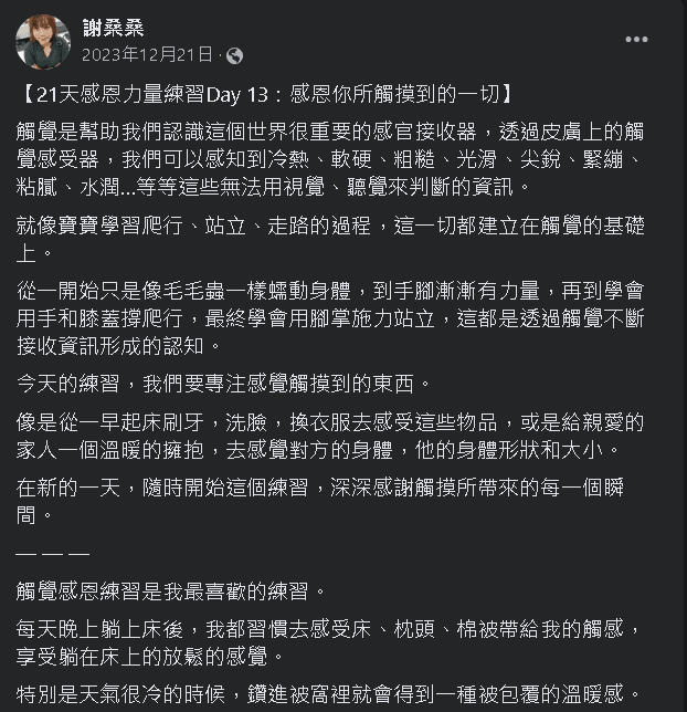 21天感恩力量練習Day 13：感恩你所觸摸到的一切