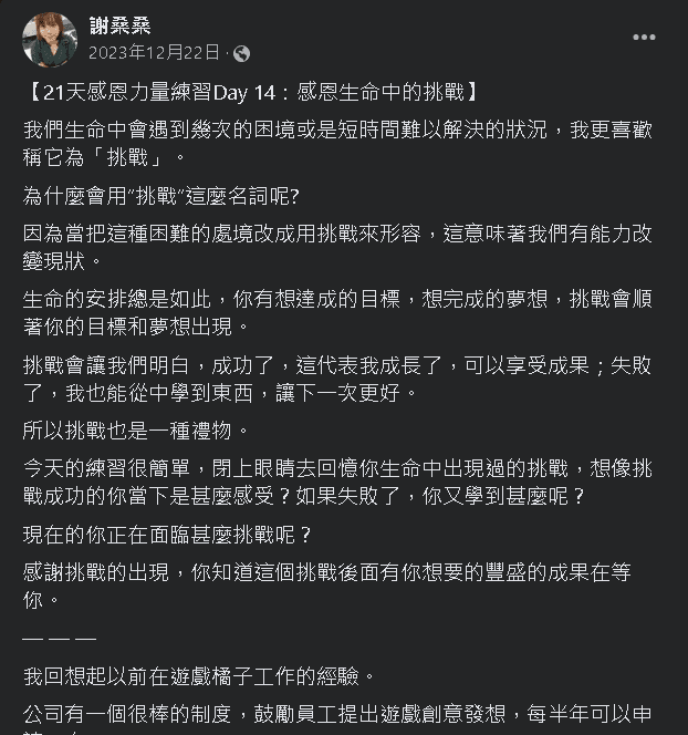 21天感恩力量練習Day 14：感恩生命中的挑戰