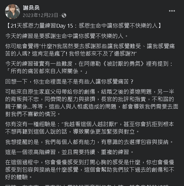 21天感恩力量練習Day 15：感恩生命中讓你感覺不快樂的人