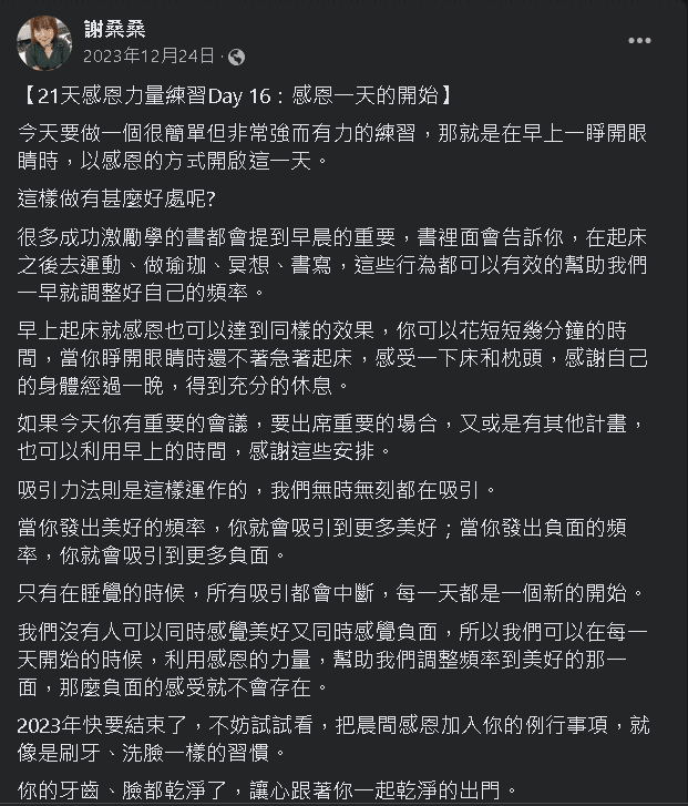 21天感恩力量練習Day 16：感恩一天的開始