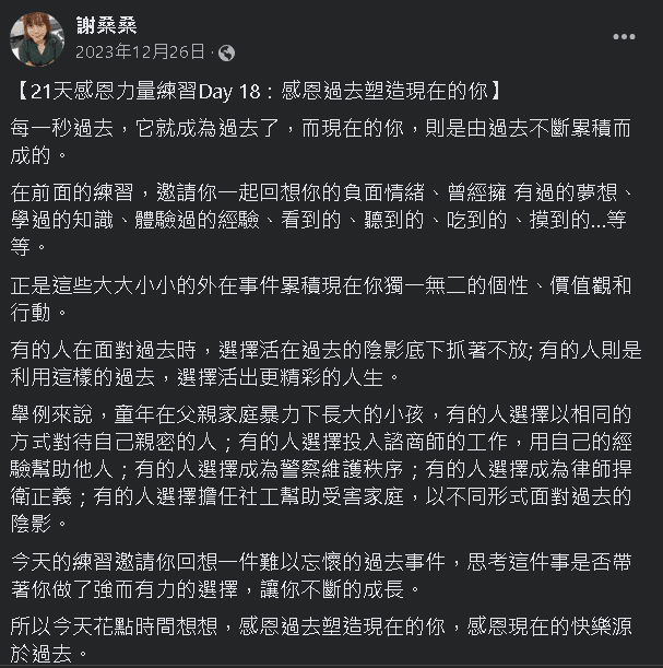 21天感恩力量練習Day 18：感恩過去塑造現在的你