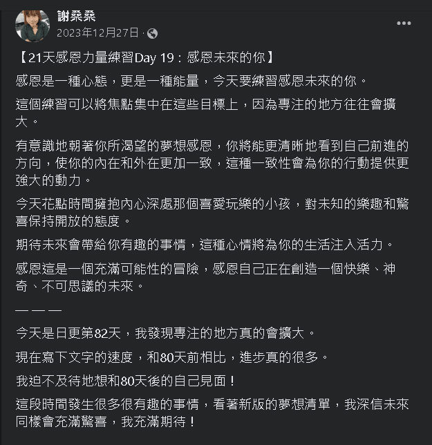 21天感恩力量練習Day 19：感恩未來的你