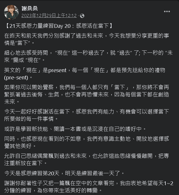 21天感恩力量練習Day 20：感恩活在當下