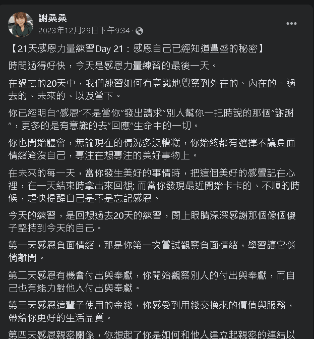 21天感恩力量練習Day 21：感恩自己已經知道豐盛的秘密