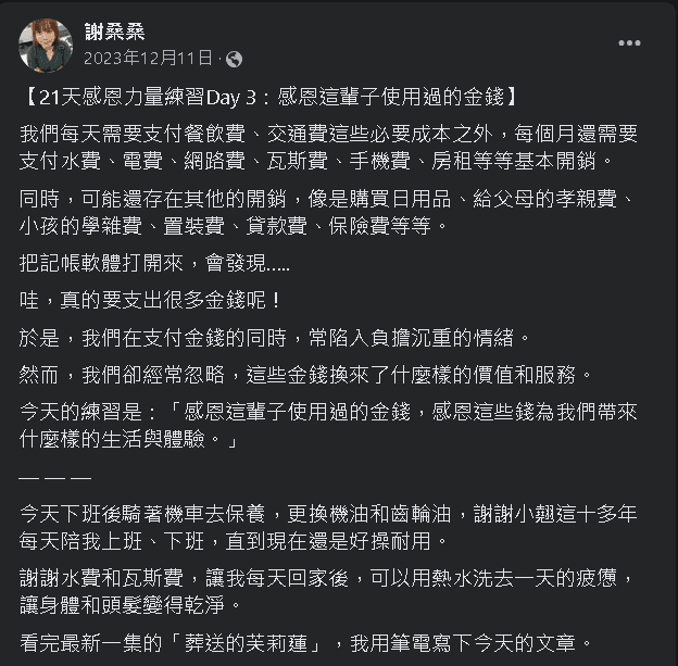 21天感恩力量練習Day 3：感恩這輩子使用過的金錢
