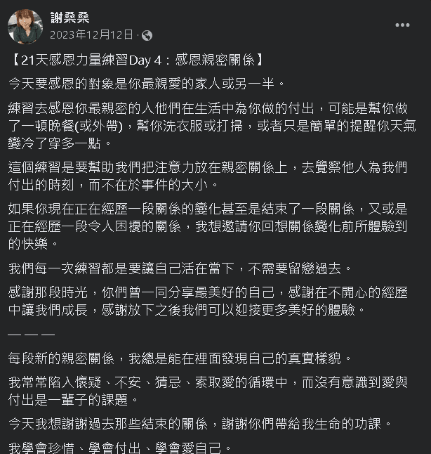 21天感恩力量練習Day 4：感恩親密關係