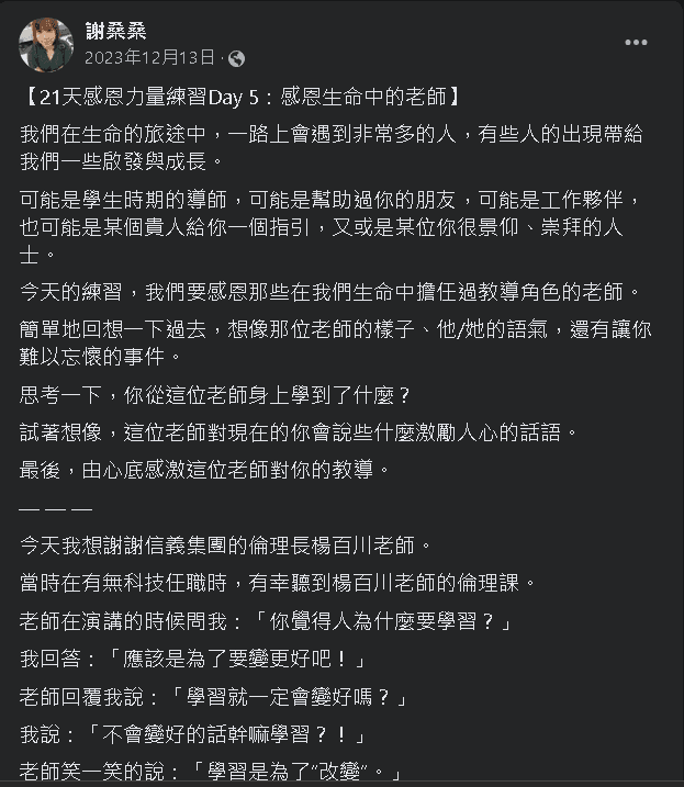 21天感恩力量練習Day 5：感恩生命中的老師