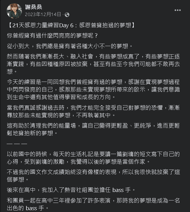 21天感恩力量練習Day 6：感恩曾擁抱過的夢想