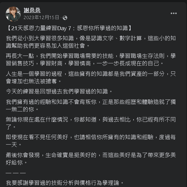 21天感恩力量練習Day 7：感恩你所學過的知識