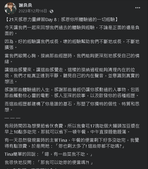 21天感恩力量練習Day 8：感恩你所體驗過的一切經驗