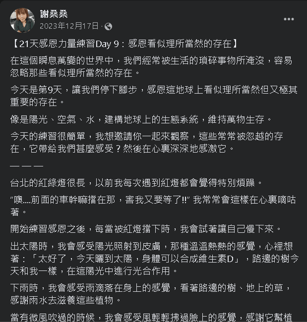 21天感恩力量練習Day 9：感恩看似理所當然的存在