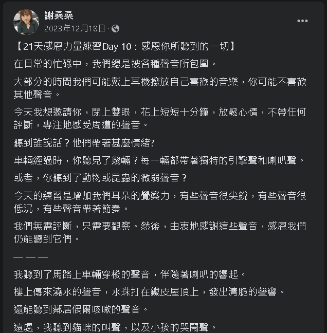 21天感恩力量練習Day 10：感恩你所聽到的一切