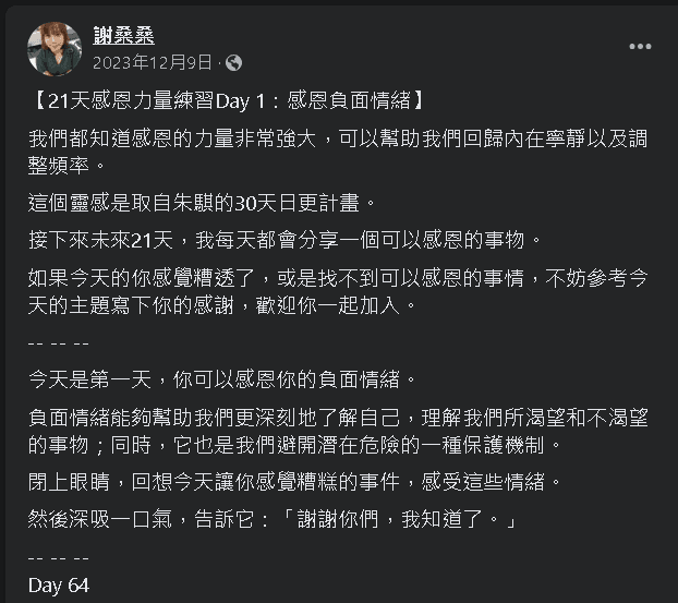 21天感恩力量練習Day 1：感恩負面情緒