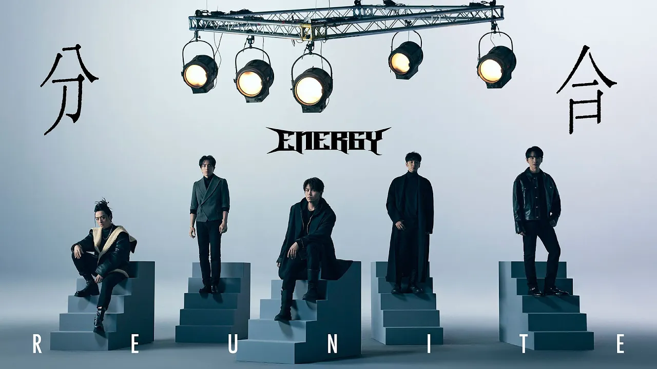 分合 (Reunite) - Energy
