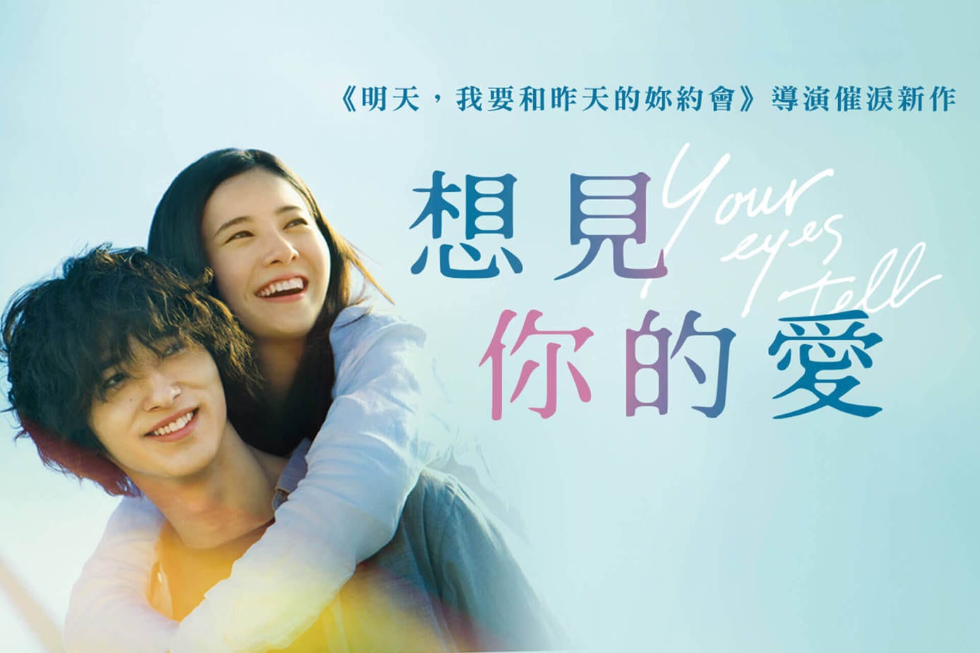 想見你的愛